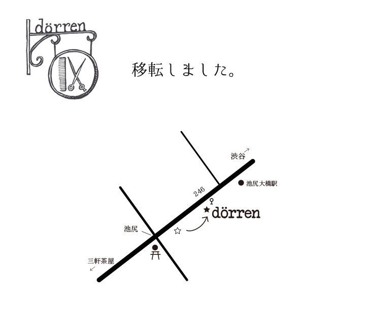 美容室ドーレンをいつもご利用頂き、ありがとうございます。6月28日をもって、現店舗での営業を終了し7月10日に、移転オープンいたします。それに伴い、6月28日～7月7日の間はお電話でのご予約は受け付けいたしかねます。大変お手数ですが、ホームページよりweb予約して下さいますようお願いいたします。尚、７月８日よりお電話でも受け付け可能になります。今後とも末永くご愛顧賜りますよう、お願い申し上げます。